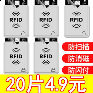 NFC防盗刷卡套防磁卡套锡箔纸护套安全屏蔽RFID扫描防消磁银行卡