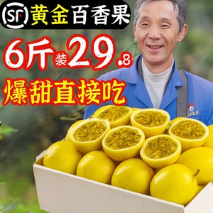 广西黄金百香果5斤包邮特大果钦蜜9号原浆新鲜水果白黄色黄皮纯甜