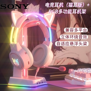 Sony索尼头戴式耳机有线电竞游戏电脑笔记本女生猫耳朵粉色带麦可