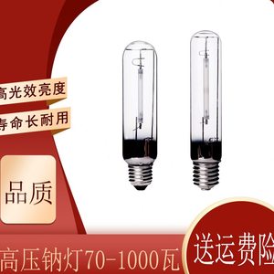 高压钠灯灯泡70W150W250W400W1000W路灯灯管黄光NG上海明华亚明