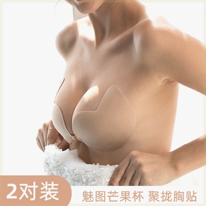 魅图芒果胸贴2对装小胸前扣聚拢上托女夏季大胸薄款婚纱专用无痕