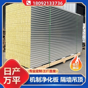 岩棉板彩钢板夹芯板隔墙围挡活动板房复核板净化板瓦楞顶板泡沫板