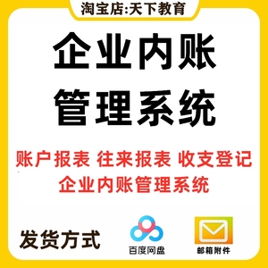 出纳记账管理系统小企业内账收支流水做账软件应收应付excel表格