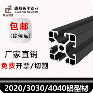 长平铝业 4040欧标国标铝合金3030工业2020黑色铝型材框架流水线