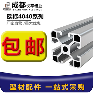 长平铝业 欧标国标4040/4080工业铝型材框架铝合金流水线工作台