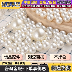 珍珠diy材料手工装饰品配件穿孔abs仿珍珠有孔白色小珠子直孔散珠