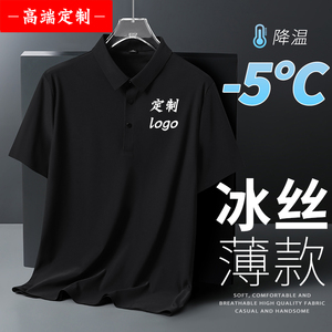 Polo衫定制印logo男女工作服短袖T恤冰丝半袖大码工装DIY公司团购