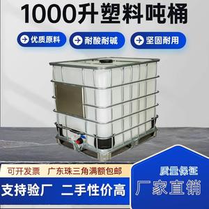 全新加厚IBC吨桶带铁架耐酸碱二手塑料化工桶储水罐柴油1000L吨桶