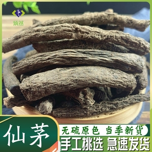 仙茅500克g独脚仙茅根草非野生中药材泡茶免费磨仙茅粉另售仙灵脾