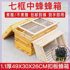 七框标准中蜂箱全套一整套 1.1厚养蜂工具带巢础诱蜂蜜蜂育王箱