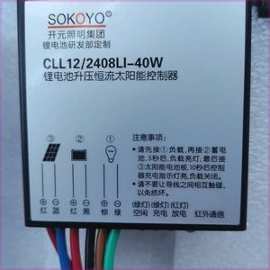 开元CLL12/2408LI-40W锂电池升压恒流太阳能路灯控制器