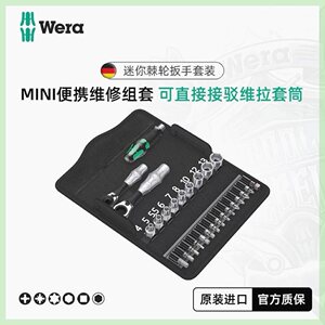 德国Wera维拉工具 KK Zyklop Mini 2套筒棘轮扳手螺丝刀27件组套