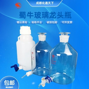 蜀牛玻璃龙头瓶实验室放水瓶透明下口瓶棕色塑料具活塞蒸馏水瓶桶