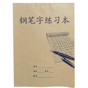 钢笔字英语大字小学生统一作业本中学生宁波市鄞州区毛笔字练习本