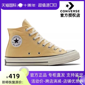 CONVERSE匡威女鞋1970S经典款高帮帆布鞋奶酪黄姜汁撞奶A02757C