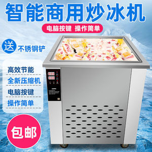 全自动智能炒冰机商用节能炒酸奶机冰激凌卷冰粥摆摊厚切平锅单锅