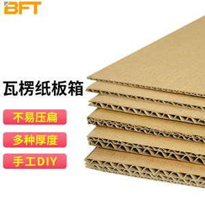 贝傅特瓦楞纸板DIY手工制作纸板卡包装用硬纸箱垫三层普通厚纸板