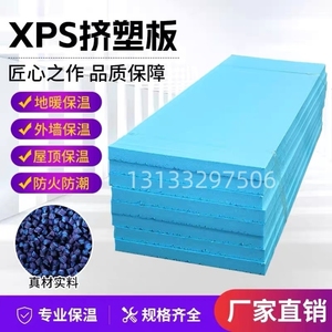 量大包邮XPS聚苯乙烯挤塑板室内外屋顶隔热材料地暖保温板泡沫板