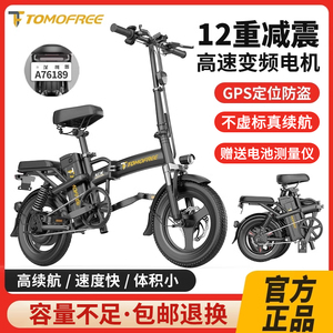 Tomofree新国标电瓶车便捷超轻折叠电动车小型代驾助力自行车
