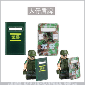 兼容乐高城市武装警察装备盾牌积木军事人仔手持护盾MOC塑胶配件