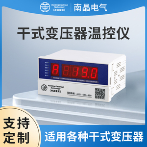 南晶电气NK(BWDK)S/XS-1F干式变压器温控仪智能电子温控器控制器