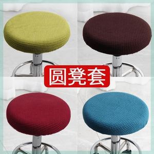 凳子套罩通用圆形套垫万能通用加厚吧台坐垫保护套理发店椅子套罩
