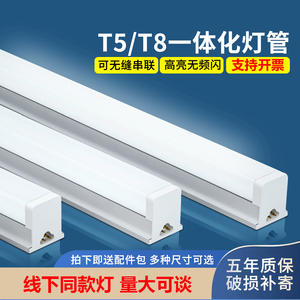T5LED一体化灯管日光灯t8长条灯0.9米高亮商用节能支架灯1.2米40w