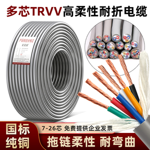 多芯TRVV高柔性拖链电缆7 8 10 12 16芯0.3 0.5平方控制软护套线