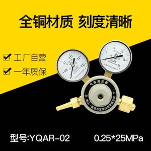 铂唯氩气YQAR-02全铜减压器微调压力0.25*25压力表上海阀体减压阀