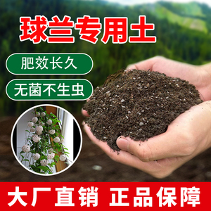 球兰专用土肥料球兰营养土透气养花黑土盆栽土壤花盆种花育苗花土