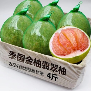 泰国翡翠柚青皮翡翠红心柚子4个大果红肉青柚当季孕妇水果纯甜