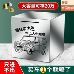 @新疆包邮西藏只进不出不锈钢存钱罐儿童摔不烂网红爆款储钱罐成