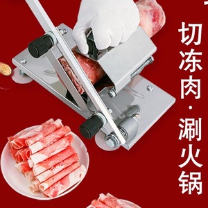 羊肉卷切片机切肉片机家用冻肉切片机器手动刨肉机切冻肉神器小型