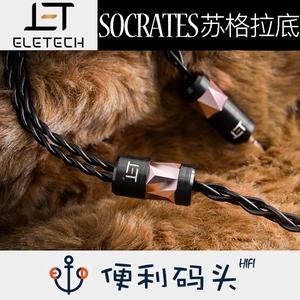 ELETECH Socrates 苏格拉底 FWW A8000 W80 U18T 耳机升级线