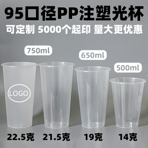 95口径奶茶杯注塑杯一次性750ml磨砂杯500650加厚塑料杯定制logo