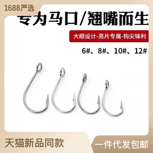 Bulk Luya bigeye horse mouth hook Glitter single hook with