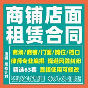 商铺店面门面摊位档口公司企业个人房屋房源出租租赁合同模板范本