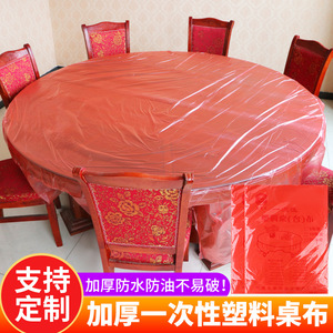 婚庆餐饮酒店桌纸一次性桌布长方形加厚红白色透明塑料台布餐桌布