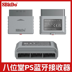 8BitDo八位堂 Retro Receiver蓝牙无线手柄PS接收器 PS1 PS2主机