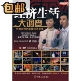 电子版 PDF经济生活大调查:中国百姓的年度经济主张 包邮