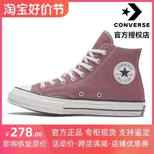 Converse匡威女鞋豆沙色1970S三星标经典复古高低帮帆布鞋168510C