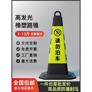 车位防占桶橡胶路锥交通反光锥警示柱隔离墩路桩路障雪糕筒禁止停