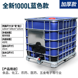 加厚1000升塑料吨桶全新IBC食品级大容量储水桶化工桶500L柴油桶