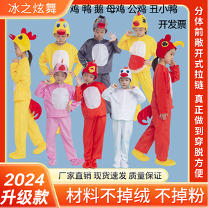 新款卡通动物服儿童节表演服小鸡幼儿园六一演出服丑小鸭母鸡白鹅