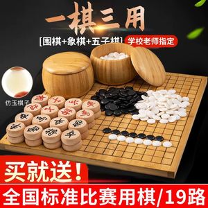 围棋五子棋象棋套装双面木棋盘水洗儿童成人比赛围棋仿玉棋送书籍