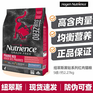 纽翠斯猫粮加拿大哈根纽崔斯鸡肉鱼nutrience黑钻红肉冻干粮11磅