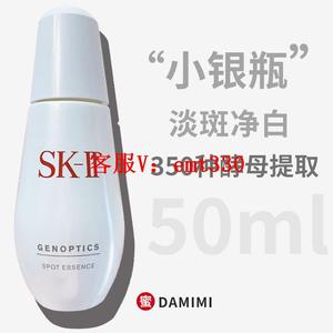 日本sk2小银瓶50ml/75ml淡斑美白skll/SK-II精华精华露
