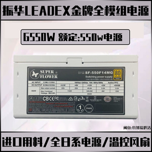 EVGA振华LEADEX额定550W 650W750W 1000W1200W白钛金牌全模组电源