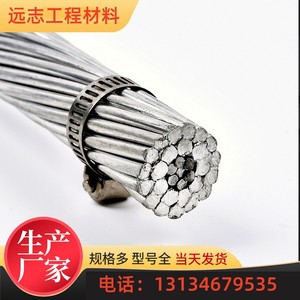 钢芯铝绞线电力接地工程电线电缆钢芯铝绞线JL/G1A-150/35 导线