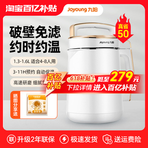 九阳豆浆机家用1.6L升大容量新款全自动预约破壁免滤免煮官方正品